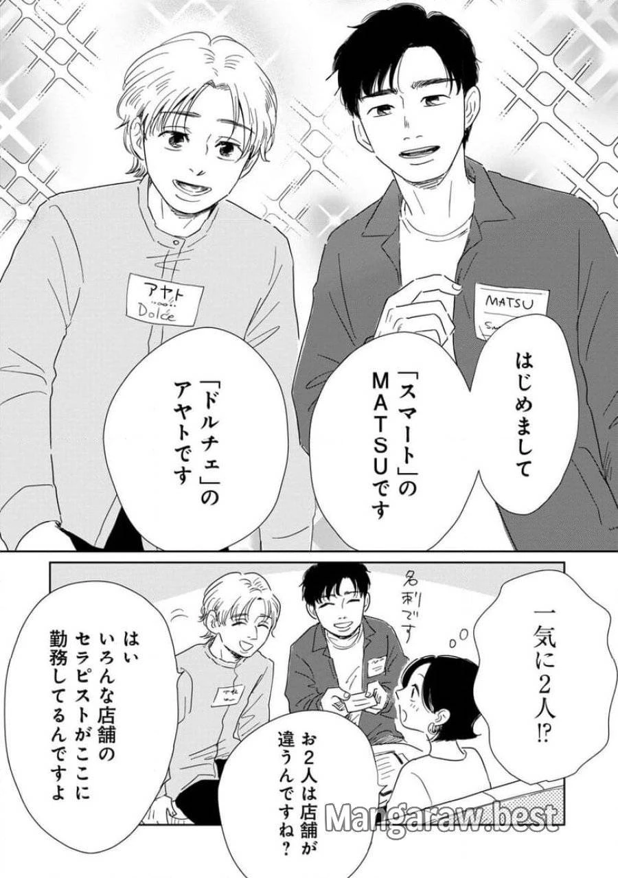 真・女性に風俗って必要ですか？～女性用風俗店の裏方やったら人生いろいろ変わった件～ 第14話 - 2
