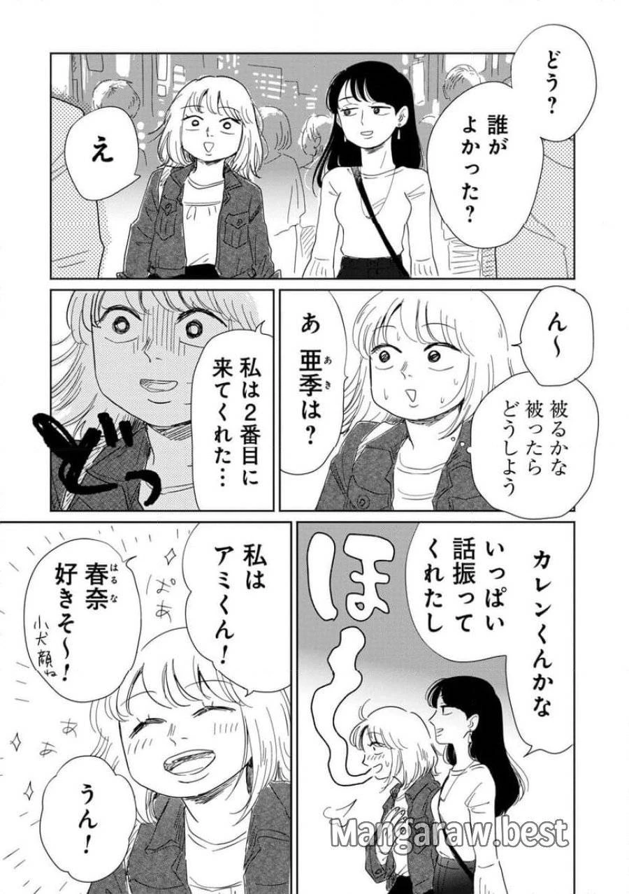 真・女性に風俗って必要ですか？～女性用風俗店の裏方やったら人生いろいろ変わった件～ 第15話 - 6