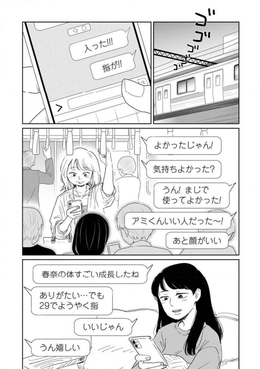 真・女性に風俗って必要ですか？～女性用風俗店の裏方やったら人生いろいろ変わった件～ 第16話 - 7