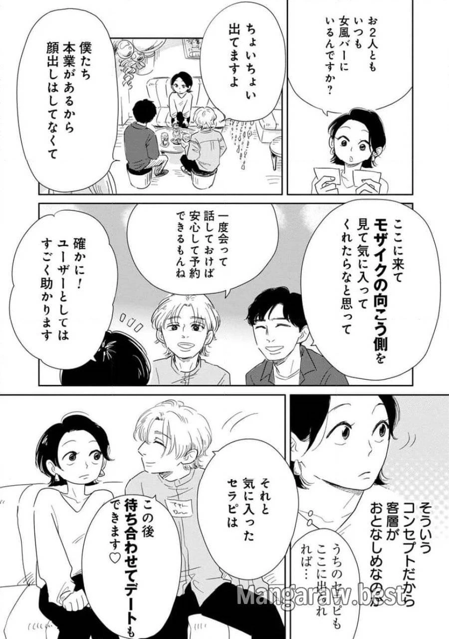 真・女性に風俗って必要ですか？～女性用風俗店の裏方やったら人生いろいろ変わった件～ 第14話 - 3