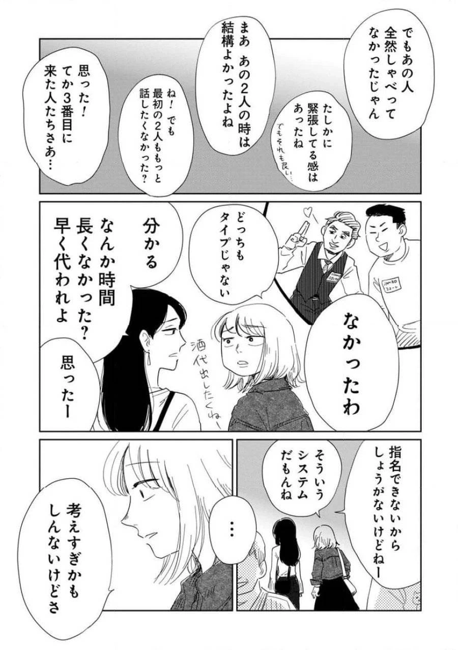 真・女性に風俗って必要ですか？～女性用風俗店の裏方やったら人生いろいろ変わった件～ 第15話 - 7
