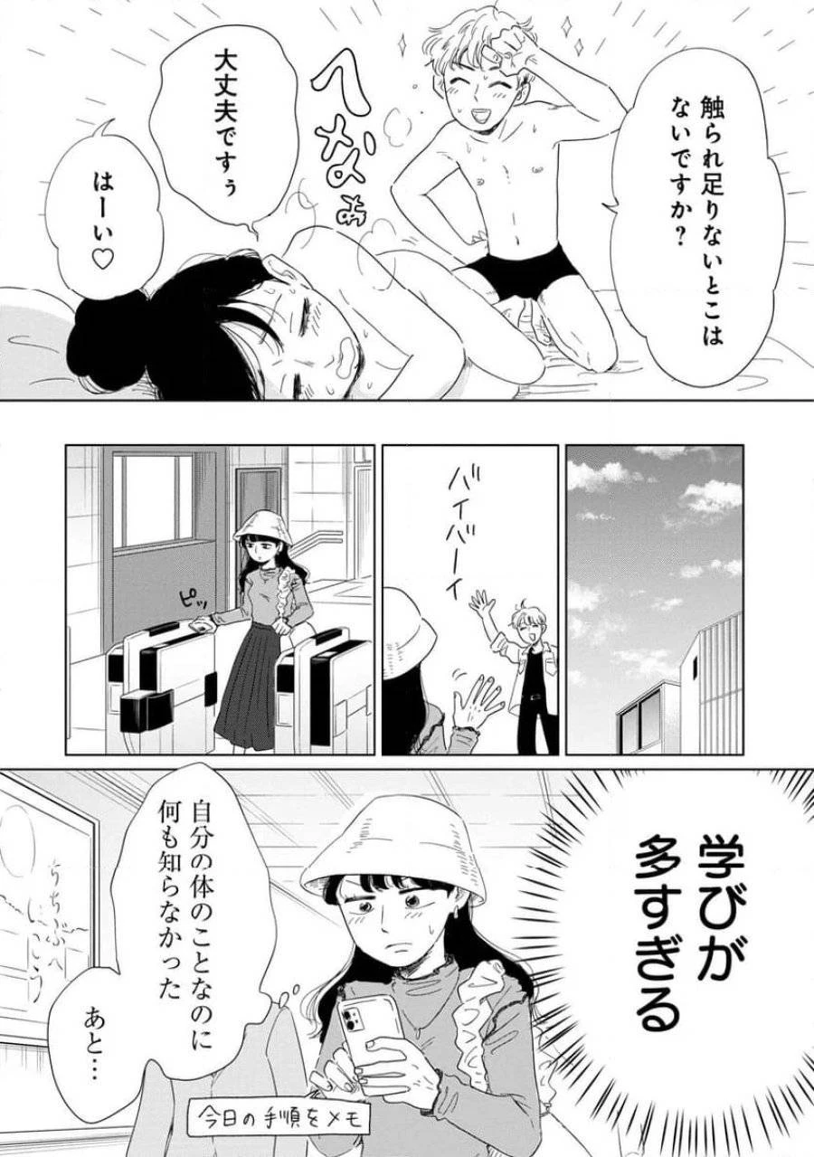 真・女性に風俗って必要ですか？～女性用風俗店の裏方やったら人生いろいろ変わった件～ 第17話 - 10