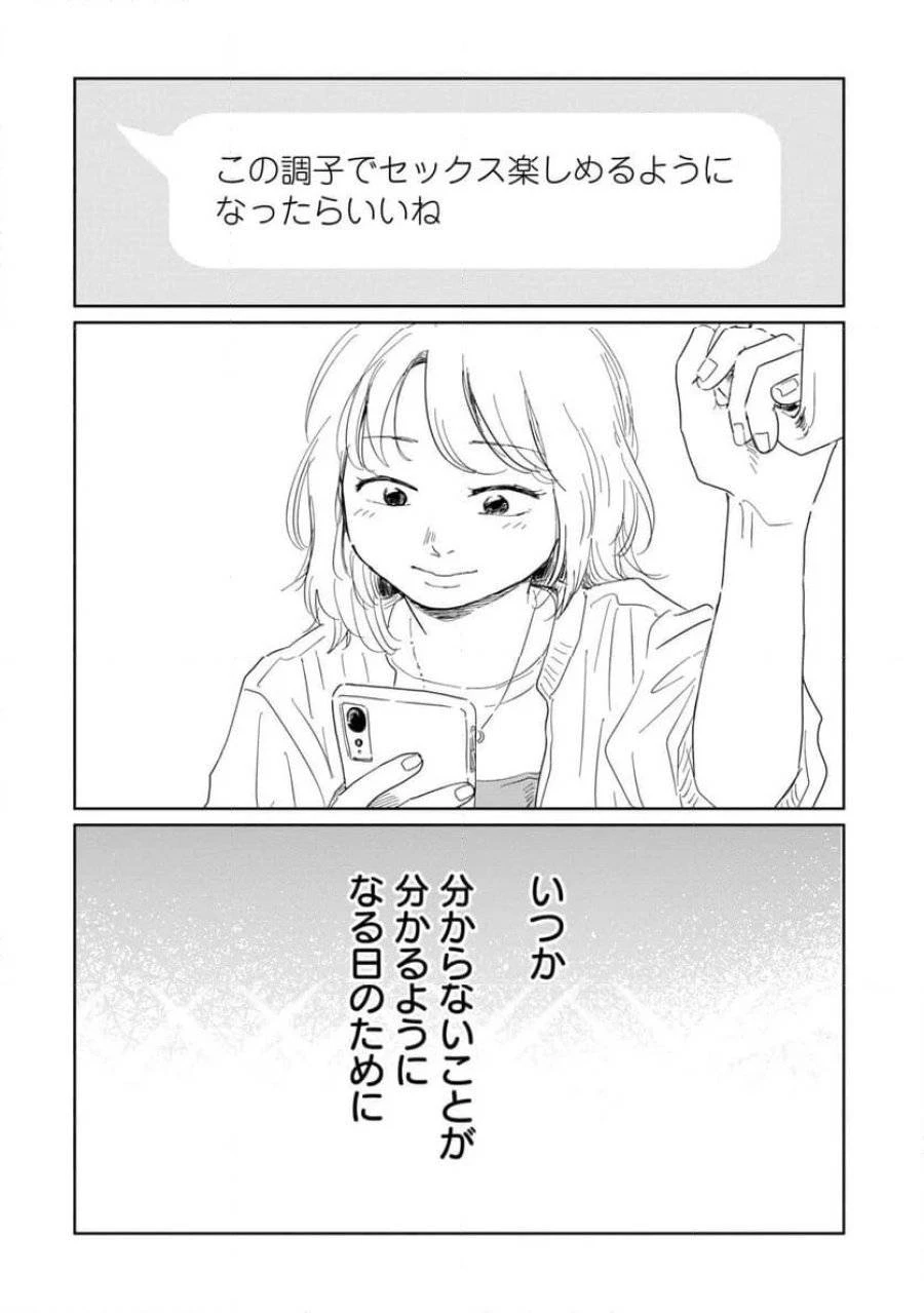真・女性に風俗って必要ですか？～女性用風俗店の裏方やったら人生いろいろ変わった件～ 第16話 - 8