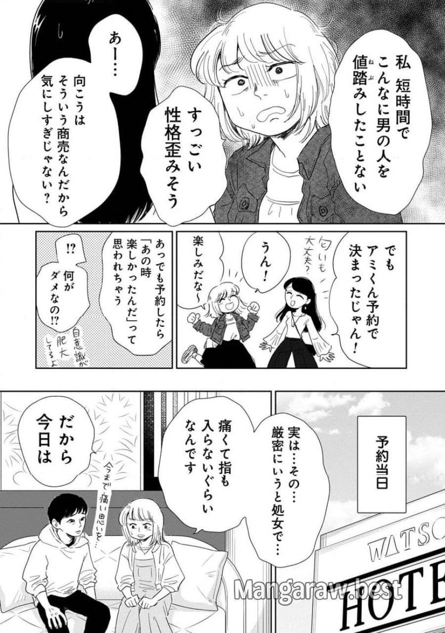 真・女性に風俗って必要ですか？～女性用風俗店の裏方やったら人生いろいろ変わった件～ 第15話 - 8