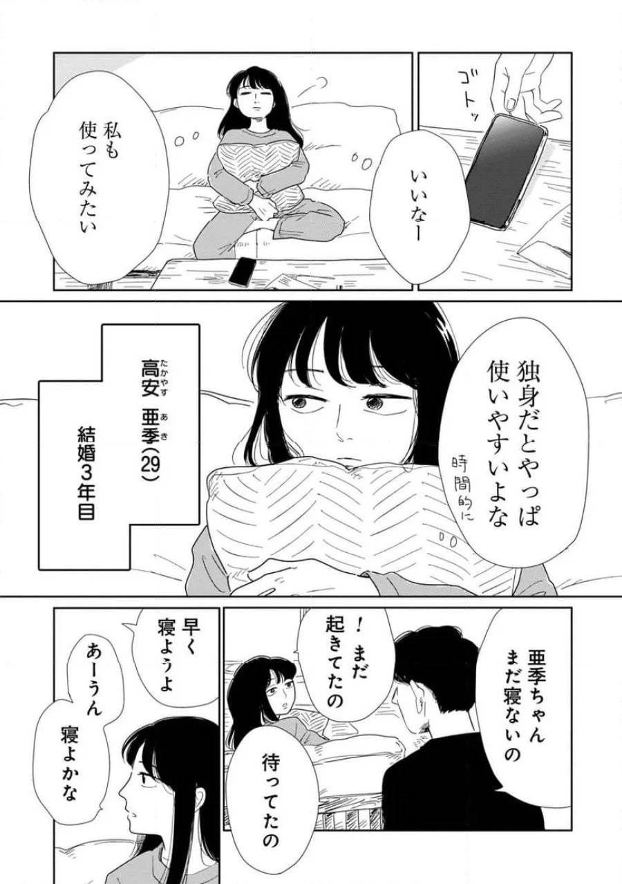 真・女性に風俗って必要ですか？～女性用風俗店の裏方やったら人生いろいろ変わった件～ 第16話 - 9
