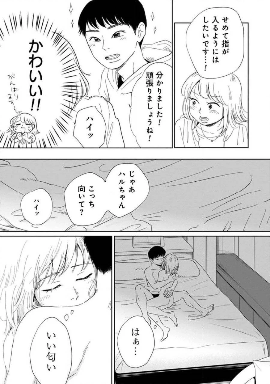真・女性に風俗って必要ですか？～女性用風俗店の裏方やったら人生いろいろ変わった件～ 第15話 - 9