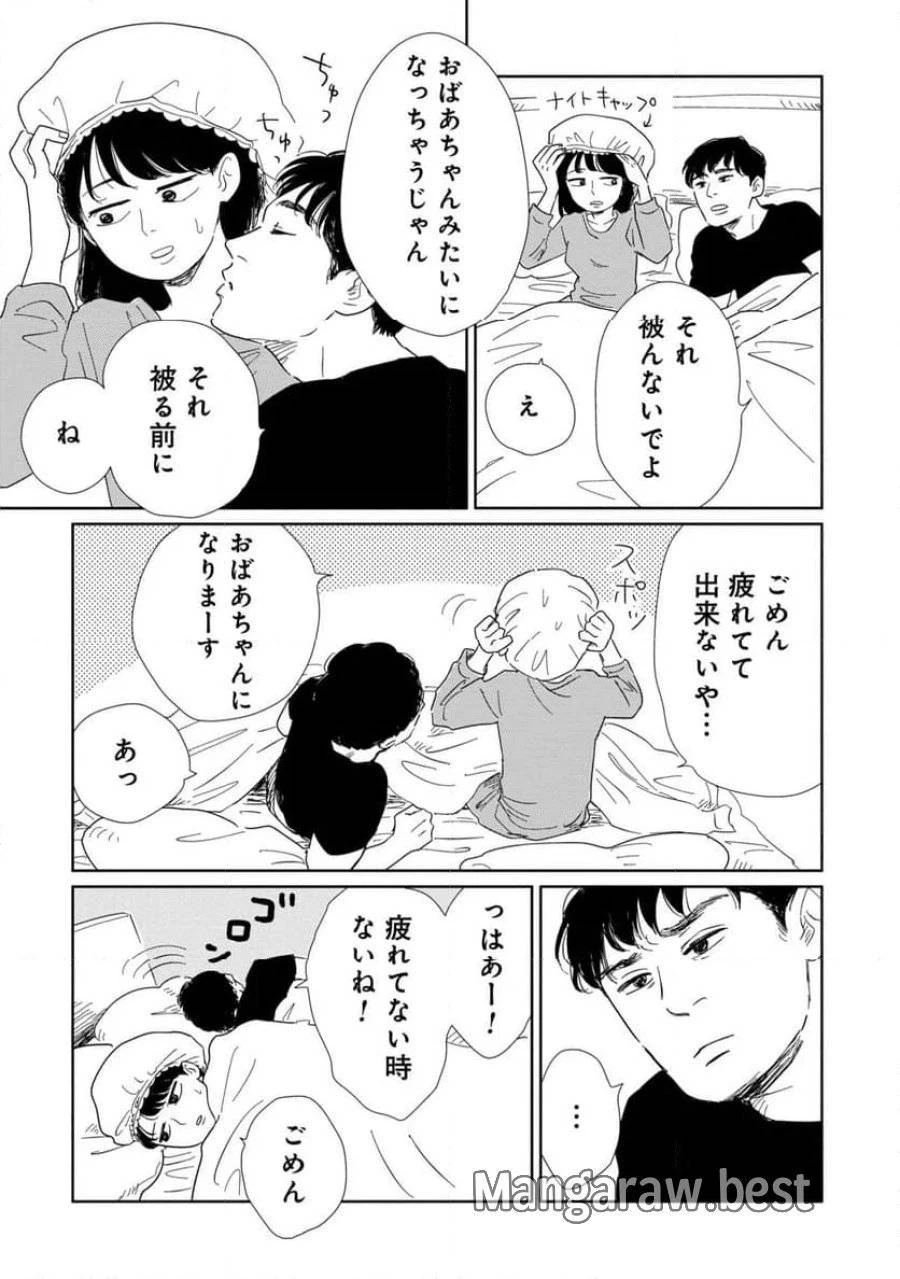真・女性に風俗って必要ですか？～女性用風俗店の裏方やったら人生いろいろ変わった件～ 第16話 - 10