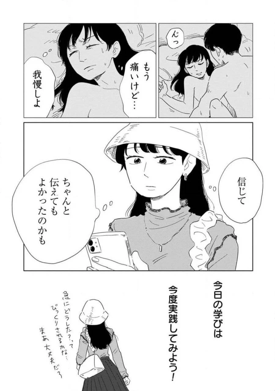 真・女性に風俗って必要ですか？～女性用風俗店の裏方やったら人生いろいろ変わった件～ 第17話 - 11