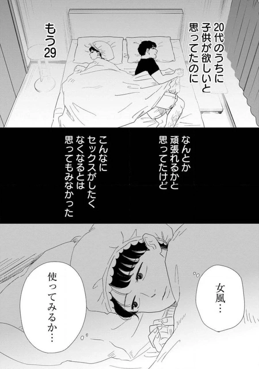 真・女性に風俗って必要ですか？～女性用風俗店の裏方やったら人生いろいろ変わった件～ 第16話 - 11
