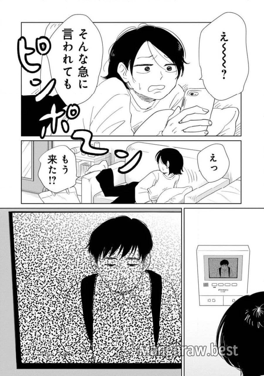 真・女性に風俗って必要ですか？～女性用風俗店の裏方やったら人生いろいろ変わった件～ 第18話 - 14