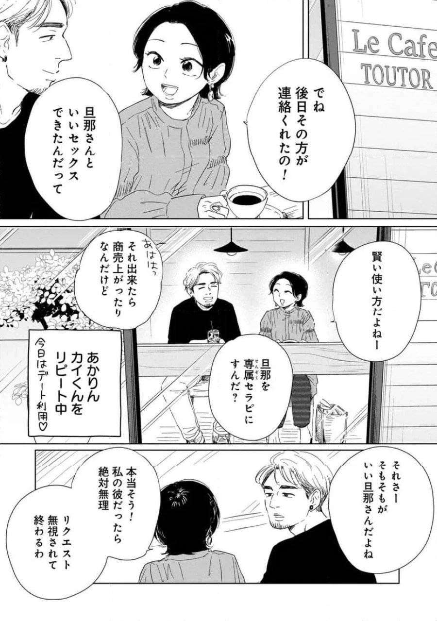 真・女性に風俗って必要ですか？～女性用風俗店の裏方やったら人生いろいろ変わった件～ 第17話 - 12