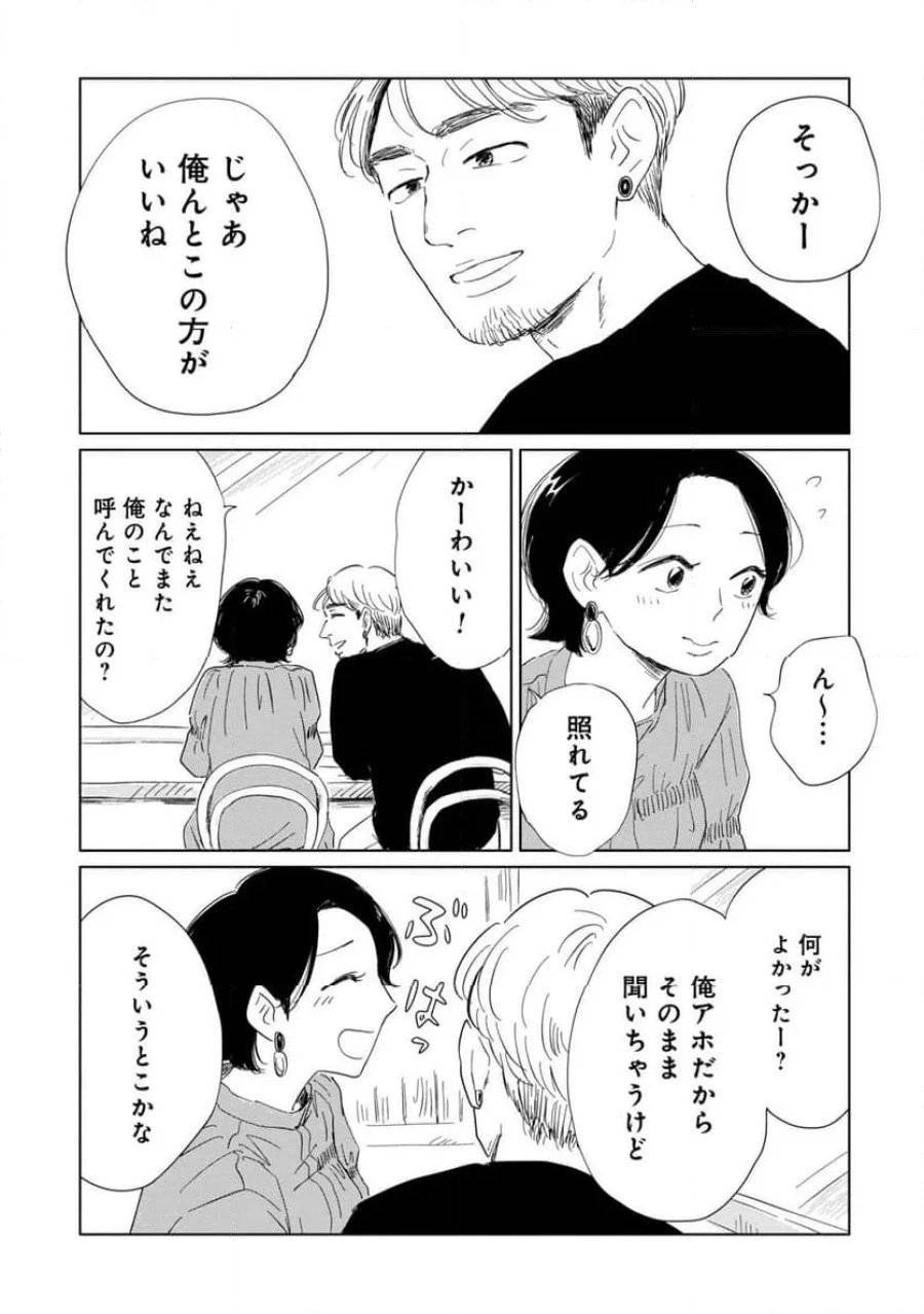 真・女性に風俗って必要ですか？～女性用風俗店の裏方やったら人生いろいろ変わった件～ 第17話 - 13
