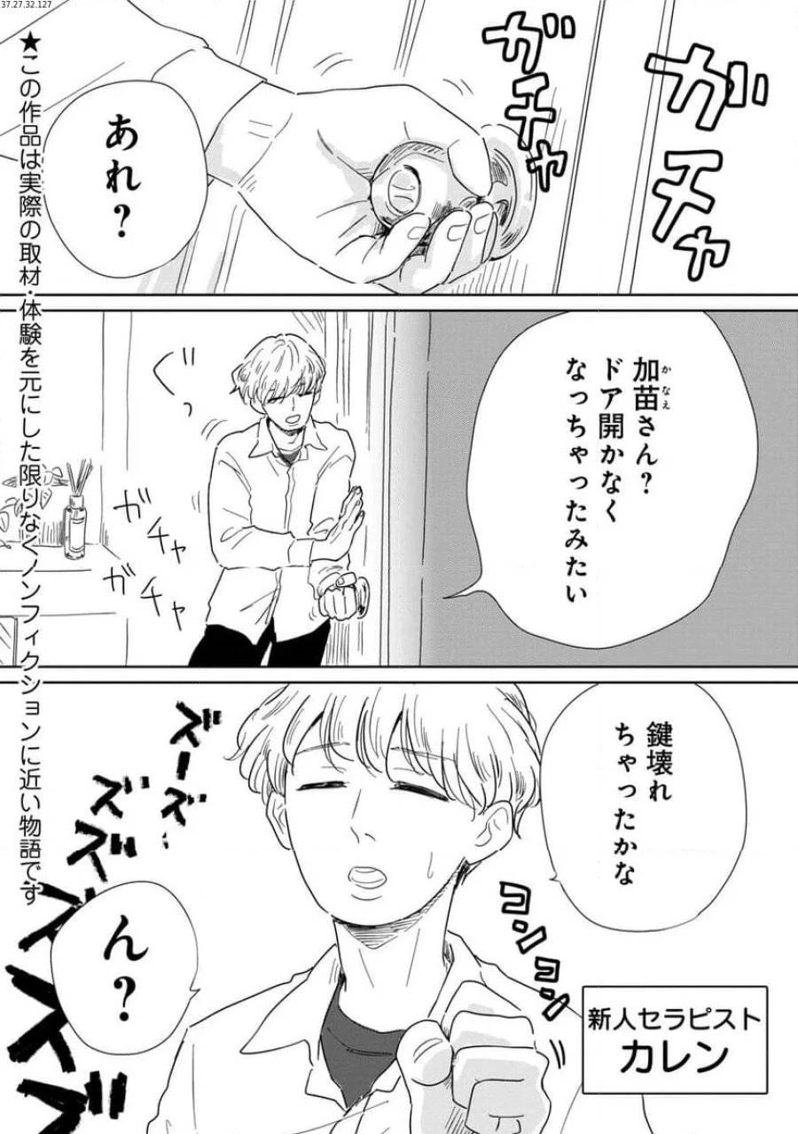 真・女性に風俗って必要ですか？～女性用風俗店の裏方やったら人生いろいろ変わった件～ 第13話 - 1