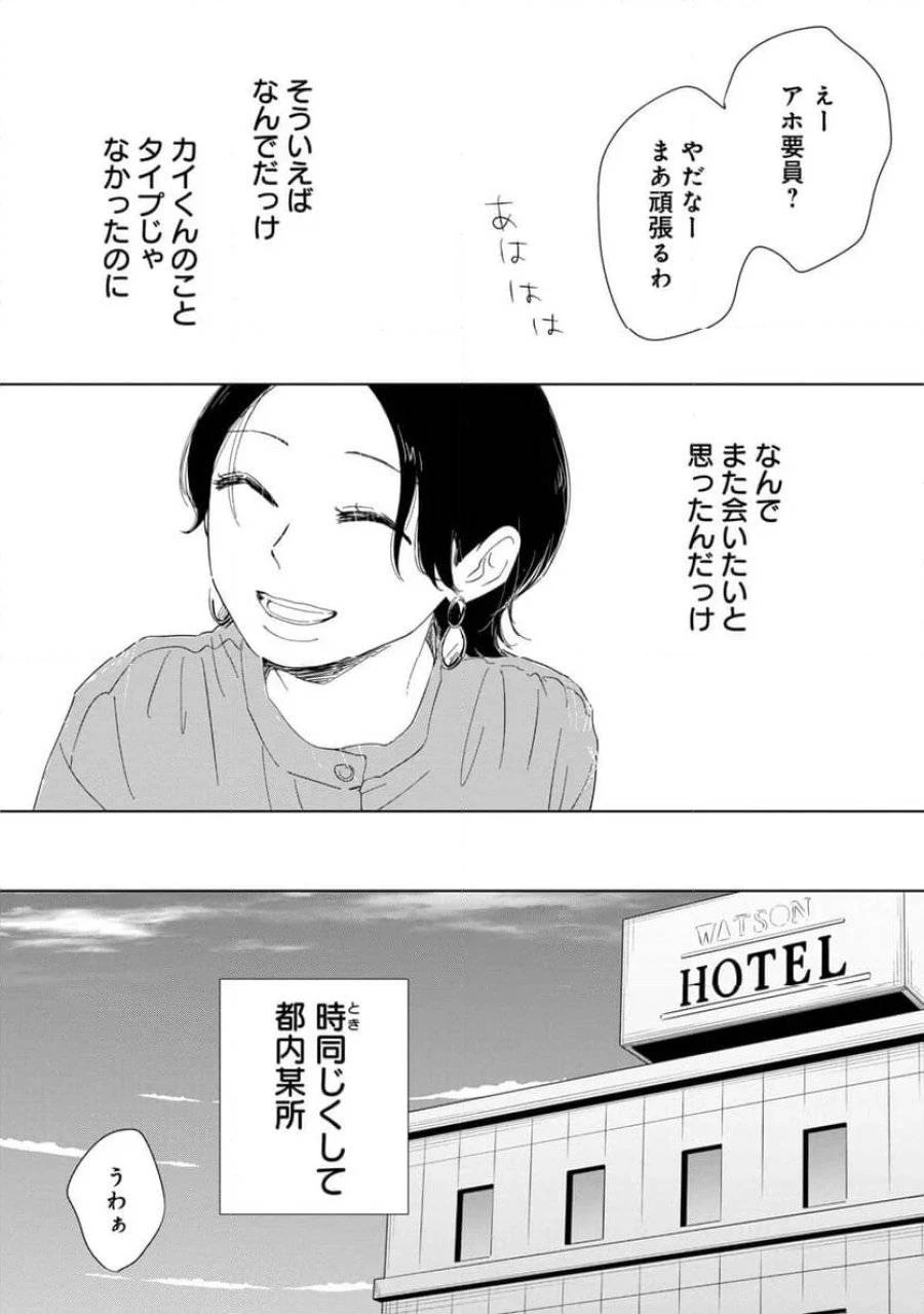 真・女性に風俗って必要ですか？～女性用風俗店の裏方やったら人生いろいろ変わった件～ 第17話 - 14