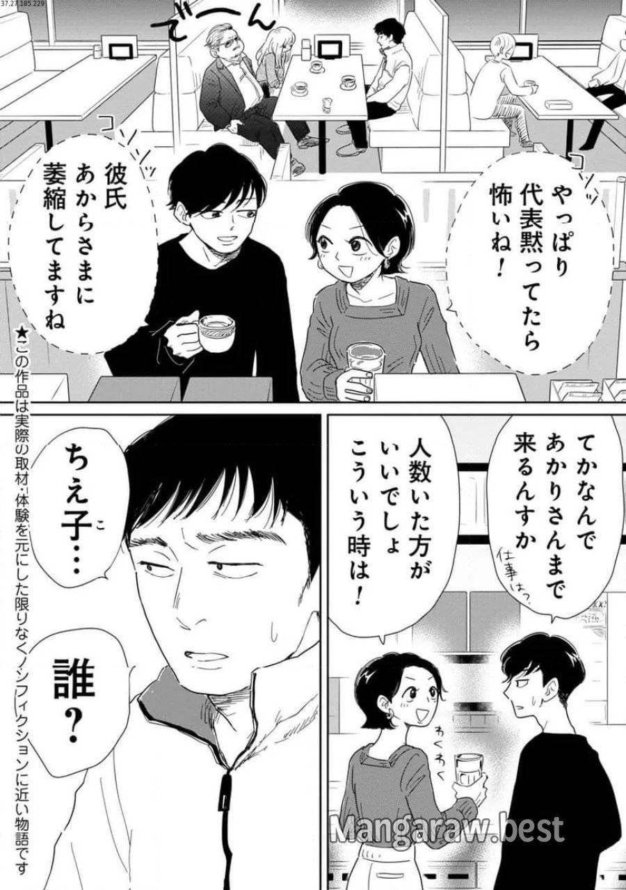 真・女性に風俗って必要ですか？～女性用風俗店の裏方やったら人生いろいろ変わった件～ 第12話 - 1
