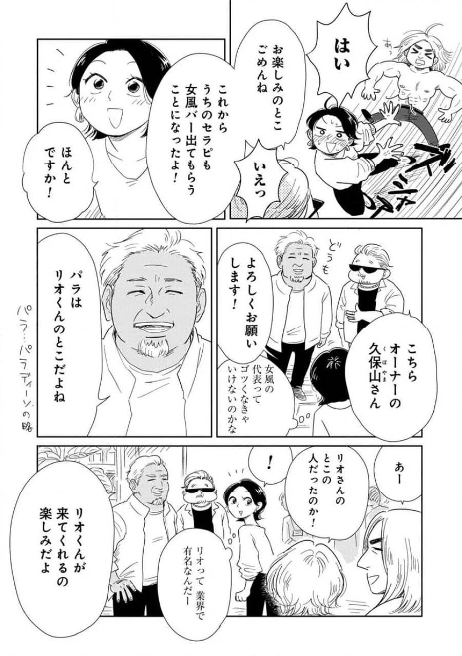 真・女性に風俗って必要ですか？～女性用風俗店の裏方やったら人生いろいろ変わった件～ 第14話 - 6
