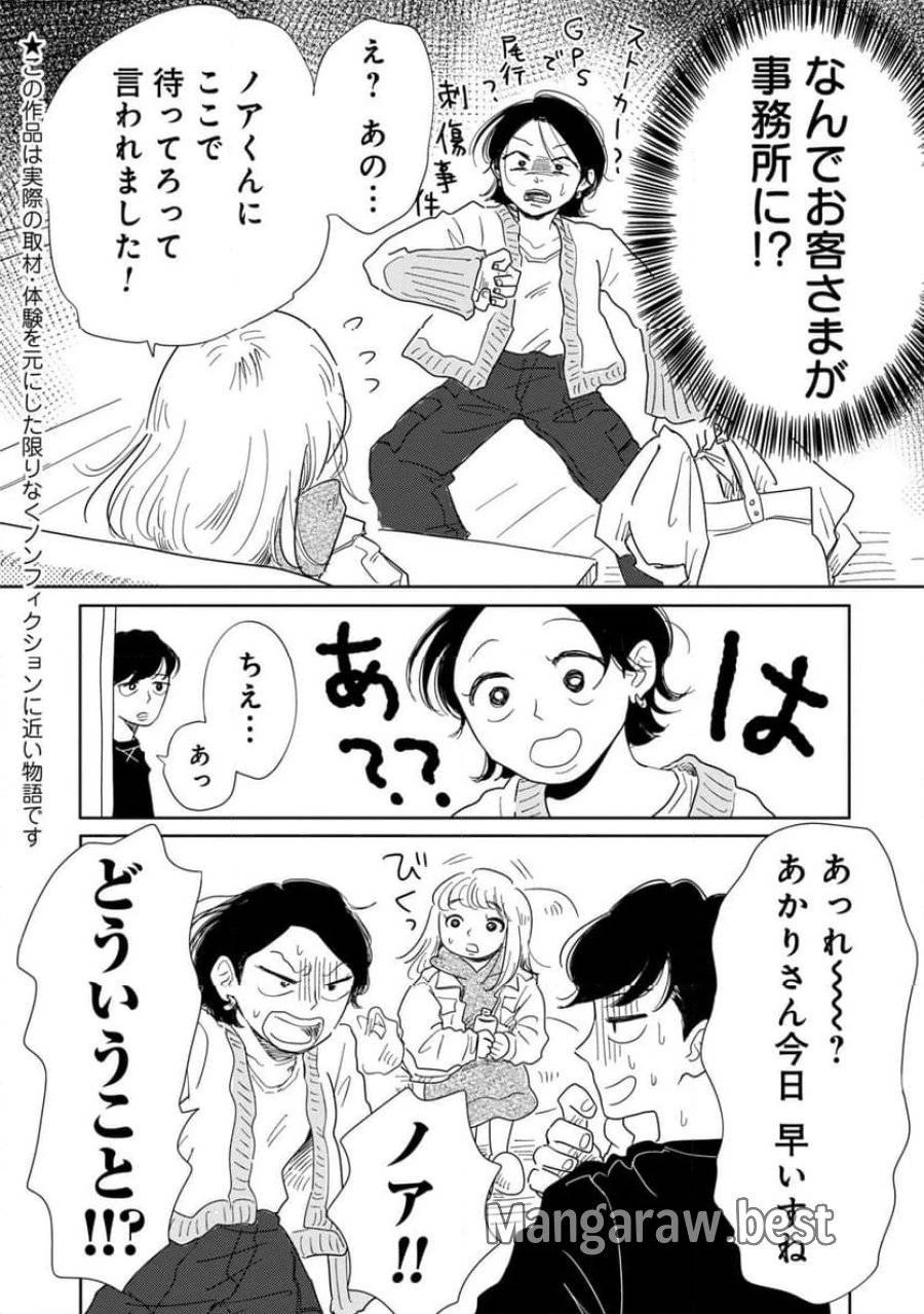 真・女性に風俗って必要ですか？～女性用風俗店の裏方やったら人生いろいろ変わった件～ 第11話 - 1