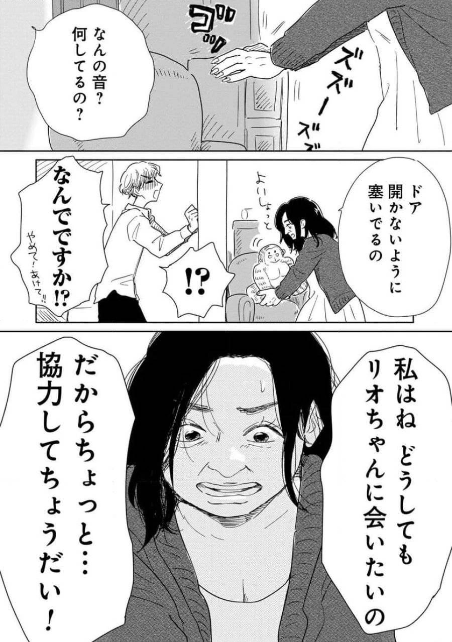真・女性に風俗って必要ですか？～女性用風俗店の裏方やったら人生いろいろ変わった件～ 第13話 - 2