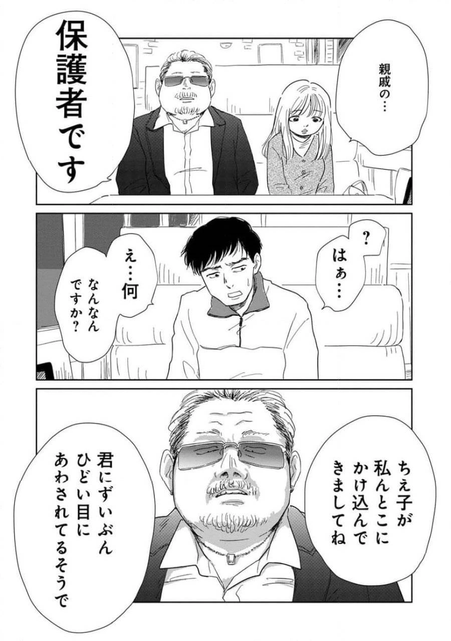 真・女性に風俗って必要ですか？～女性用風俗店の裏方やったら人生いろいろ変わった件～ 第12話 - 2