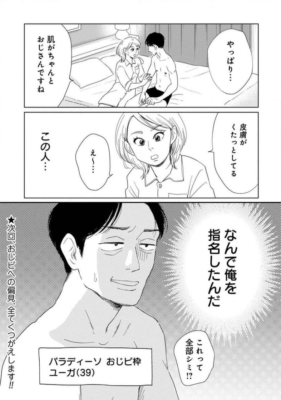 真・女性に風俗って必要ですか？～女性用風俗店の裏方やったら人生いろいろ変わった件～ 第17話 - 15