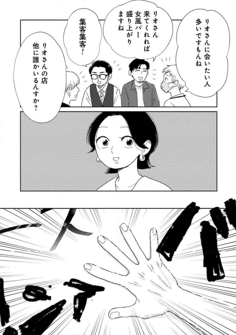 真・女性に風俗って必要ですか？～女性用風俗店の裏方やったら人生いろいろ変わった件～ 第14話 - 7