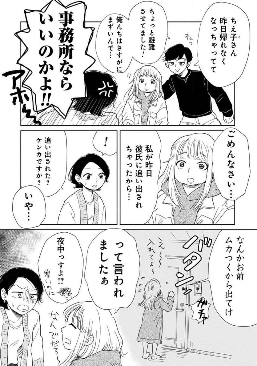 真・女性に風俗って必要ですか？～女性用風俗店の裏方やったら人生いろいろ変わった件～ 第11話 - 2
