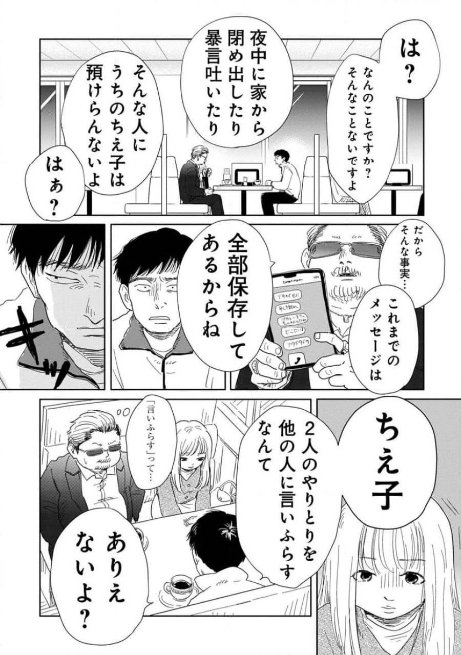 真・女性に風俗って必要ですか？～女性用風俗店の裏方やったら人生いろいろ変わった件～ 第12話 - 3