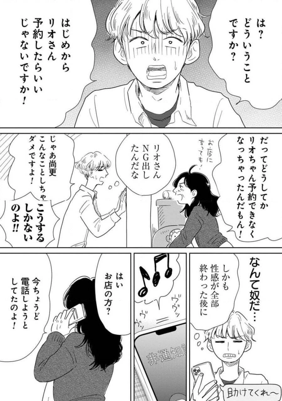 真・女性に風俗って必要ですか？～女性用風俗店の裏方やったら人生いろいろ変わった件～ 第13話 - 3
