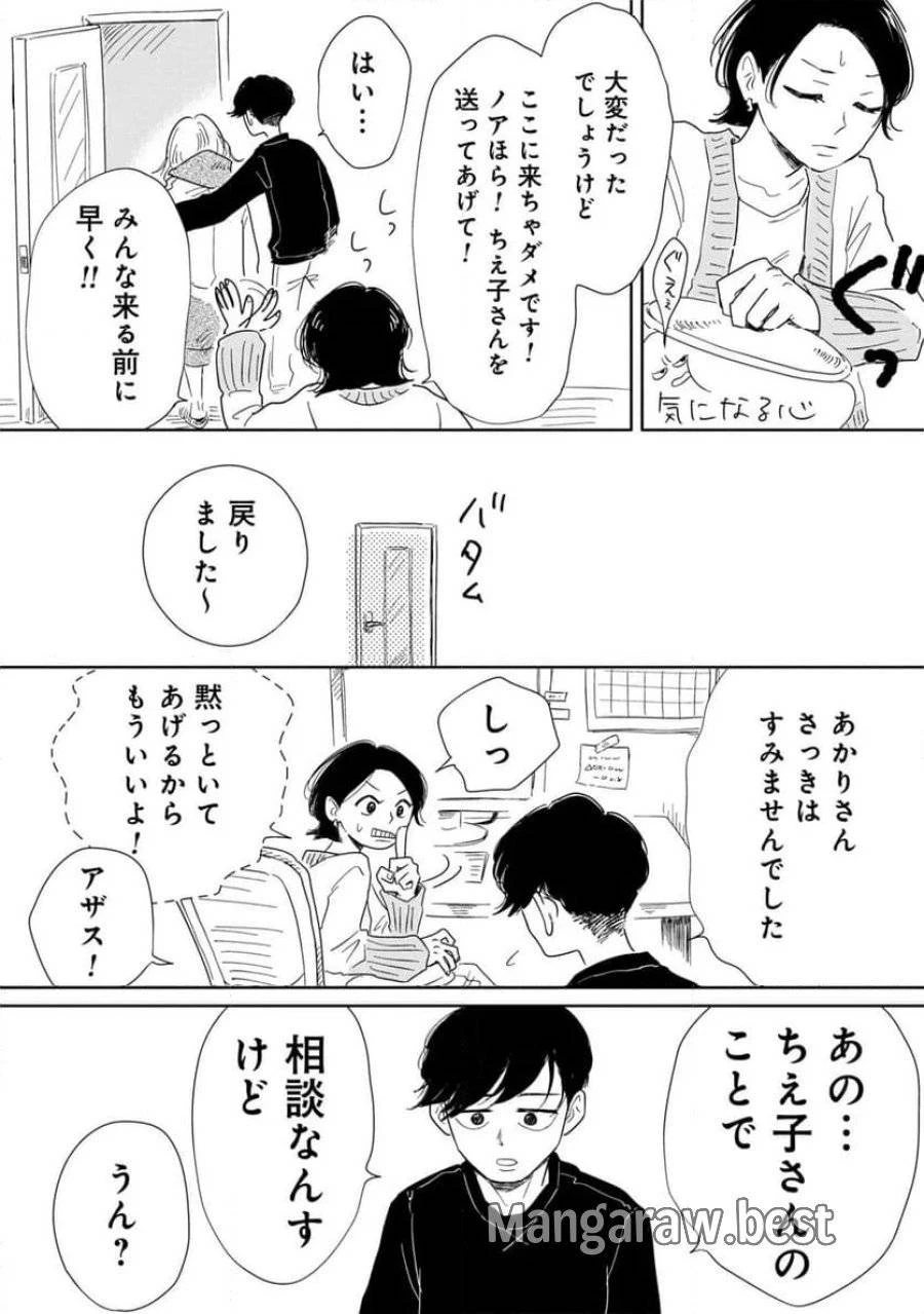 真・女性に風俗って必要ですか？～女性用風俗店の裏方やったら人生いろいろ変わった件～ 第11話 - 3