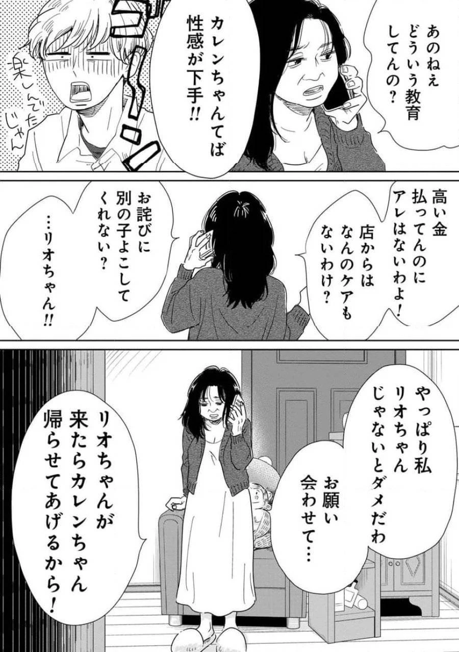 真・女性に風俗って必要ですか？～女性用風俗店の裏方やったら人生いろいろ変わった件～ 第13話 - 4