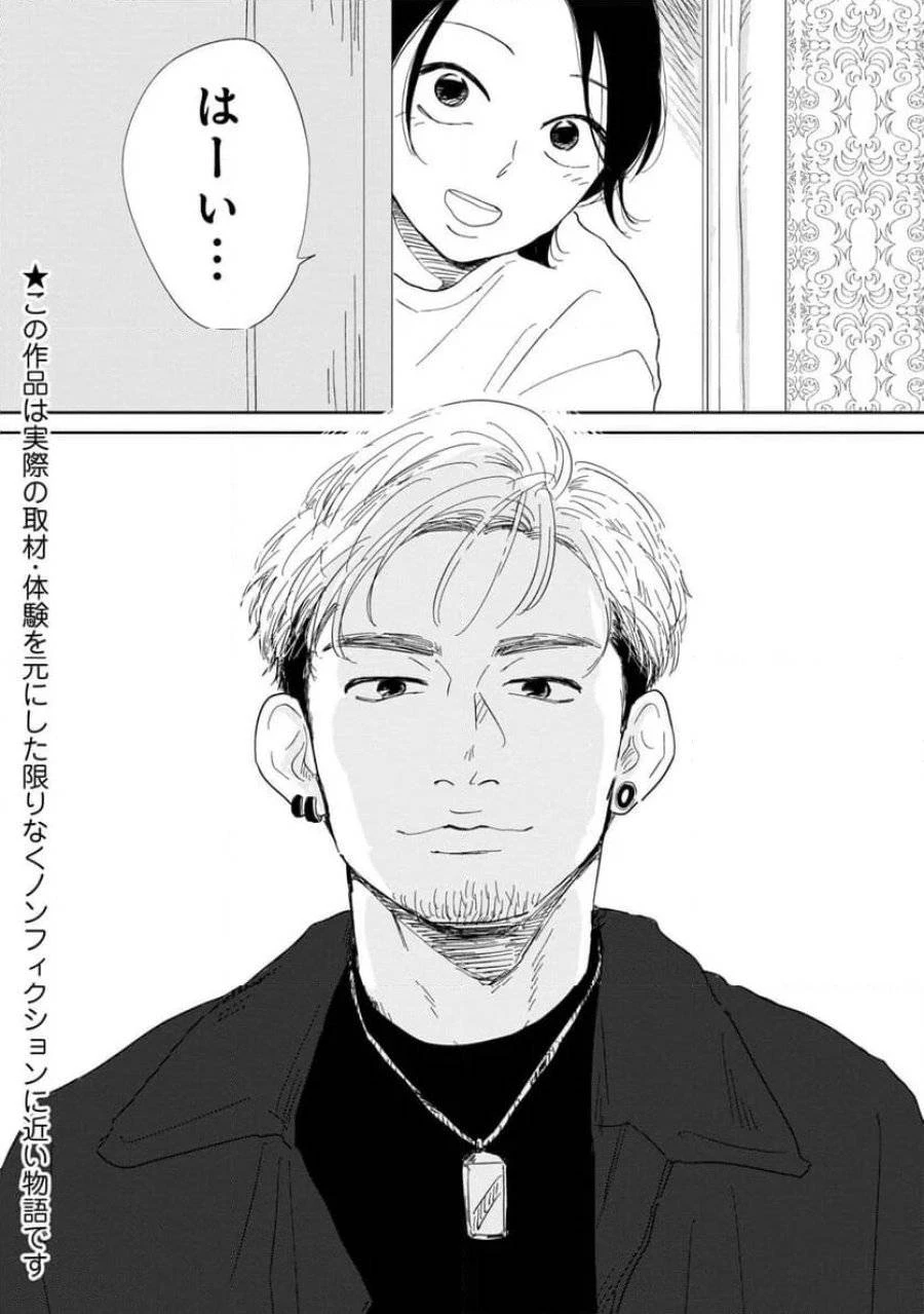 真・女性に風俗って必要ですか？～女性用風俗店の裏方やったら人生いろいろ変わった件～ 第10話 - 1