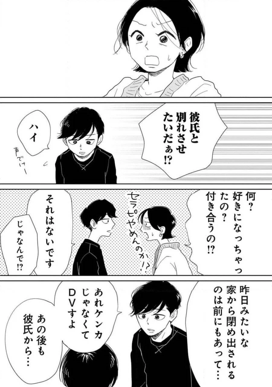 真・女性に風俗って必要ですか？～女性用風俗店の裏方やったら人生いろいろ変わった件～ 第11話 - 4