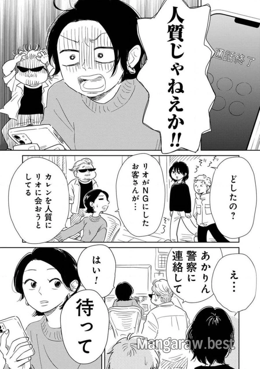 真・女性に風俗って必要ですか？～女性用風俗店の裏方やったら人生いろいろ変わった件～ 第13話 - 5