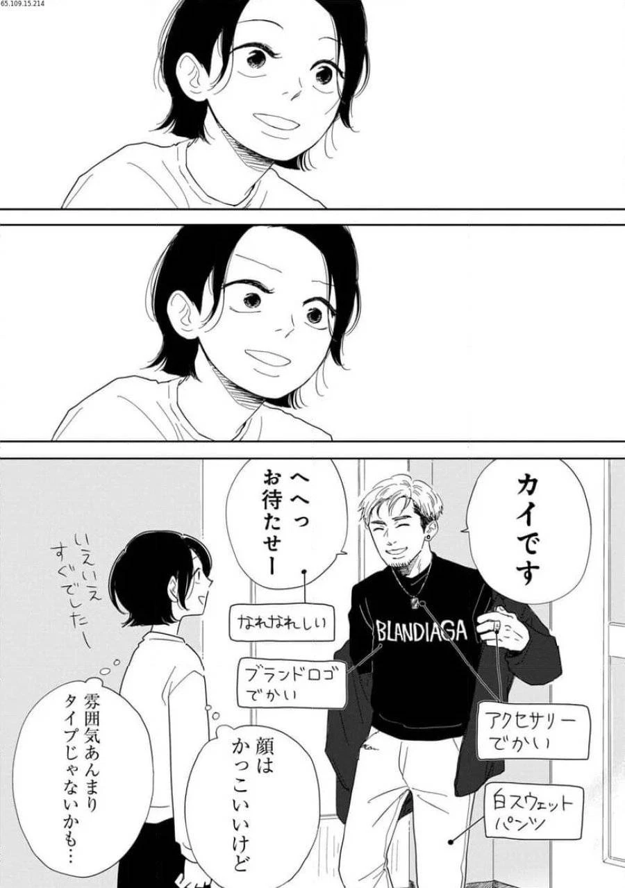 真・女性に風俗って必要ですか？～女性用風俗店の裏方やったら人生いろいろ変わった件～ 第10話 - 2