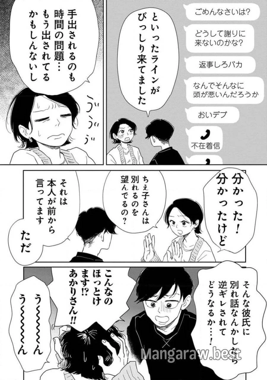 真・女性に風俗って必要ですか？～女性用風俗店の裏方やったら人生いろいろ変わった件～ 第11話 - 5