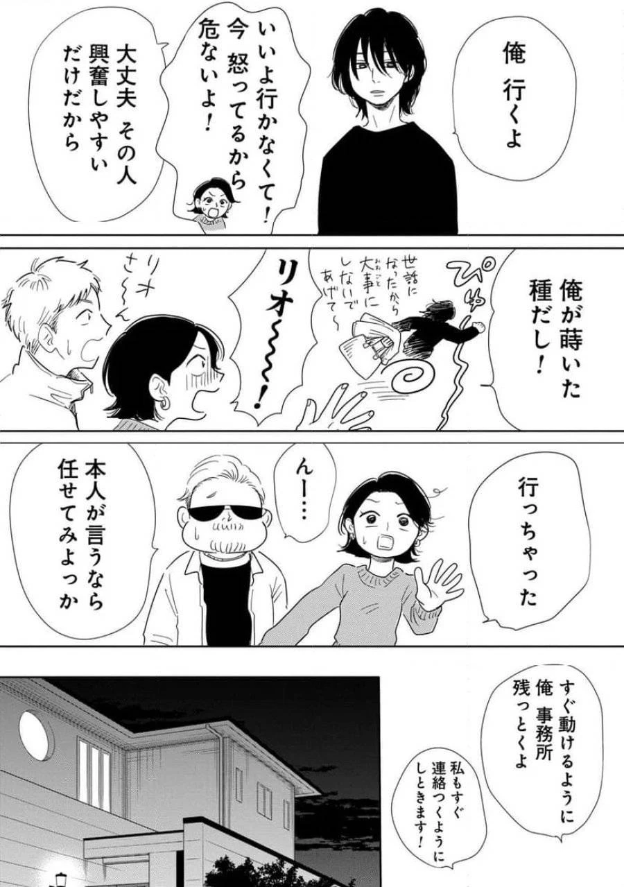 真・女性に風俗って必要ですか？～女性用風俗店の裏方やったら人生いろいろ変わった件～ 第13話 - 6