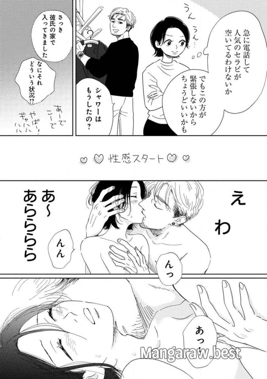 真・女性に風俗って必要ですか？～女性用風俗店の裏方やったら人生いろいろ変わった件～ 第10話 - 3