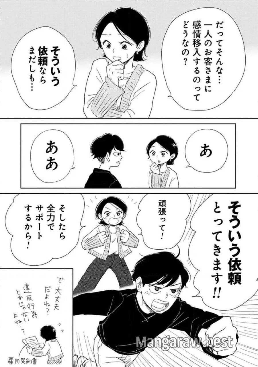 真・女性に風俗って必要ですか？～女性用風俗店の裏方やったら人生いろいろ変わった件～ 第11話 - 6