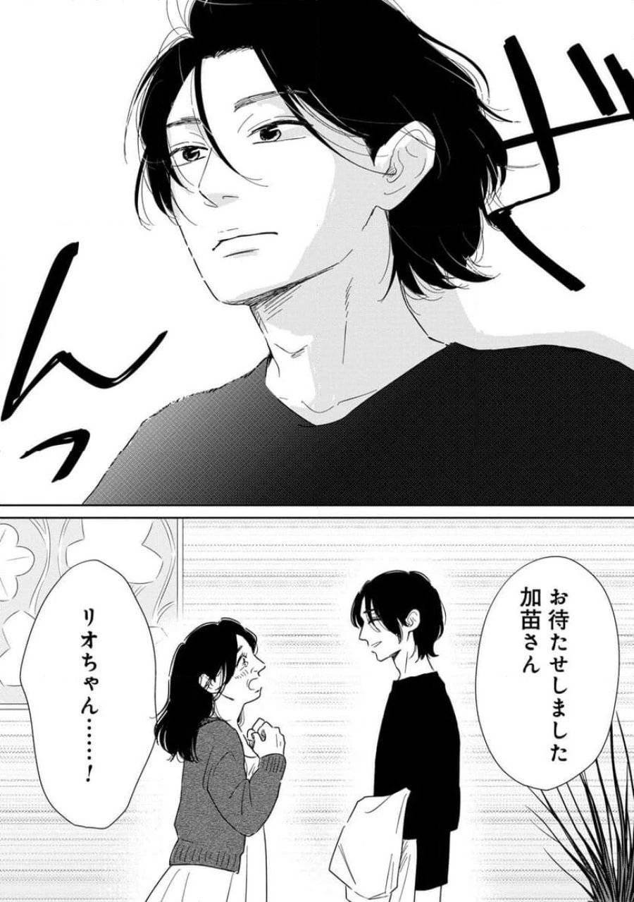真・女性に風俗って必要ですか？～女性用風俗店の裏方やったら人生いろいろ変わった件～ 第13話 - 7