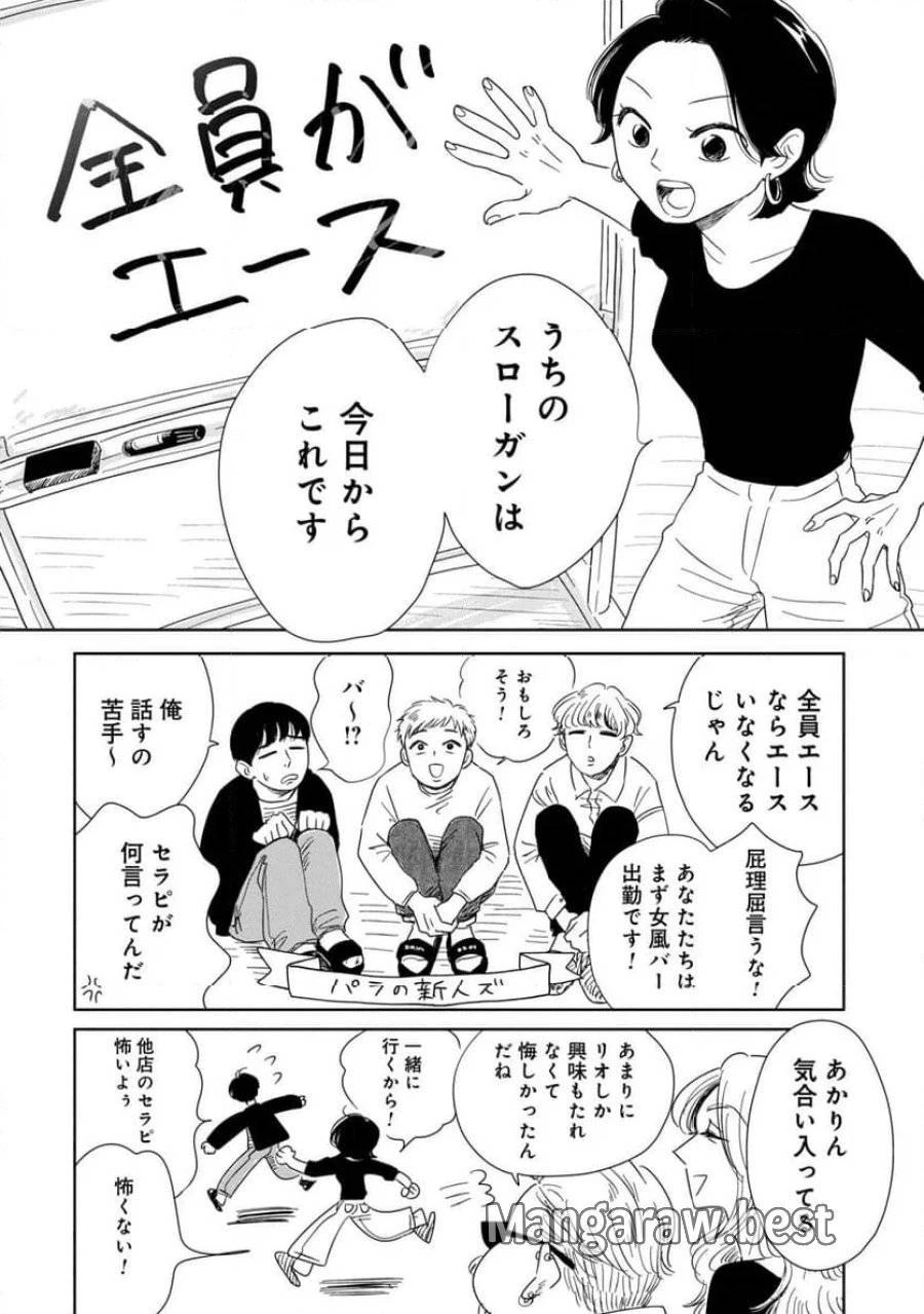 真・女性に風俗って必要ですか？～女性用風俗店の裏方やったら人生いろいろ変わった件～ 第14話 - 8