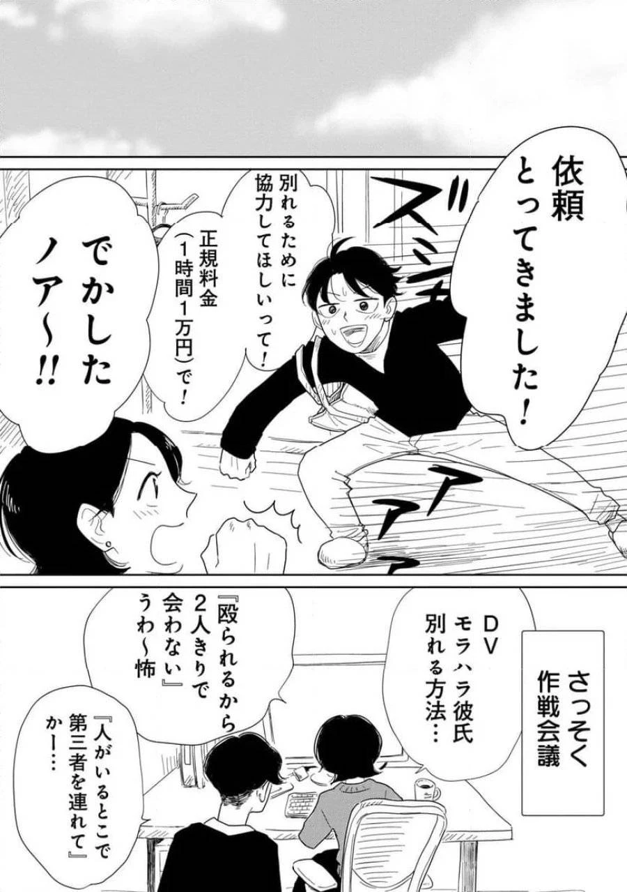 真・女性に風俗って必要ですか？～女性用風俗店の裏方やったら人生いろいろ変わった件～ 第11話 - 7