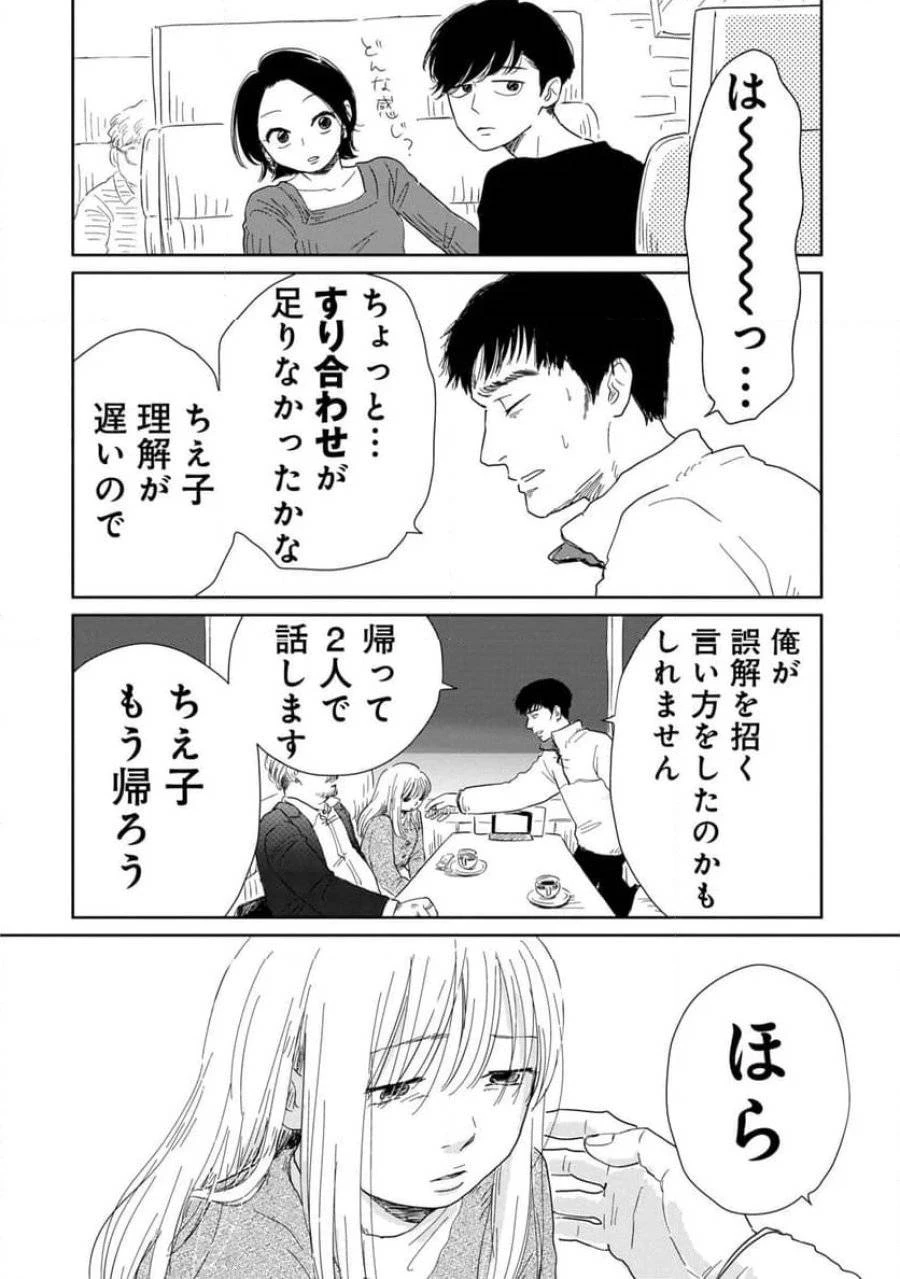 真・女性に風俗って必要ですか？～女性用風俗店の裏方やったら人生いろいろ変わった件～ 第12話 - 4