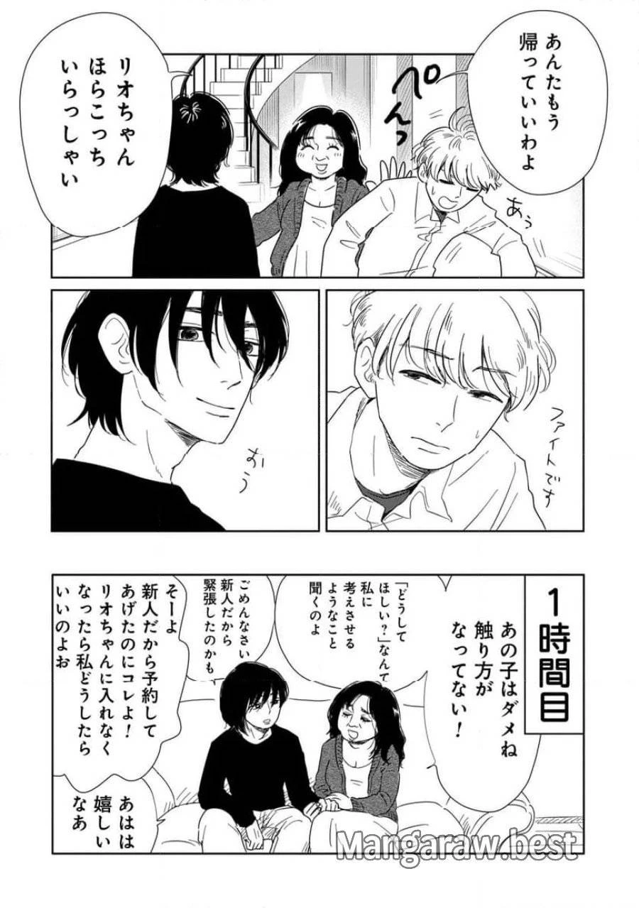真・女性に風俗って必要ですか？～女性用風俗店の裏方やったら人生いろいろ変わった件～ 第13話 - 8