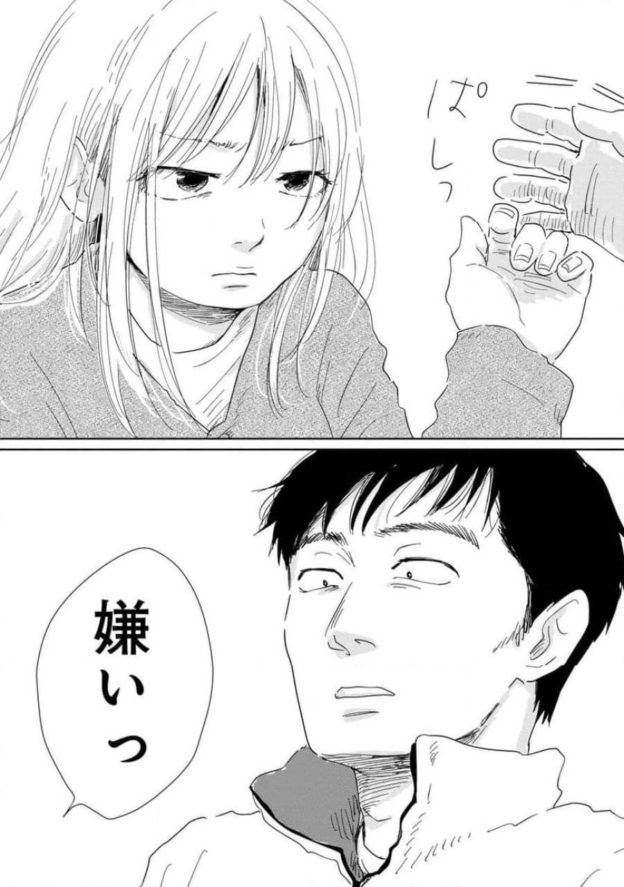真・女性に風俗って必要ですか？～女性用風俗店の裏方やったら人生いろいろ変わった件～ 第12話 - 5
