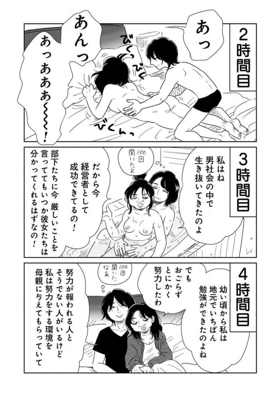 真・女性に風俗って必要ですか？～女性用風俗店の裏方やったら人生いろいろ変わった件～ 第13話 - 9
