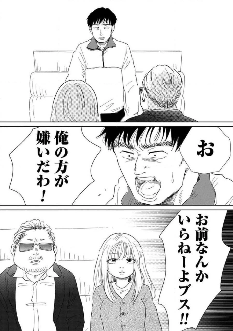 真・女性に風俗って必要ですか？～女性用風俗店の裏方やったら人生いろいろ変わった件～ 第12話 - 6