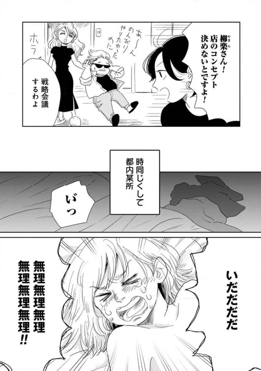 真・女性に風俗って必要ですか？～女性用風俗店の裏方やったら人生いろいろ変わった件～ 第14話 - 9