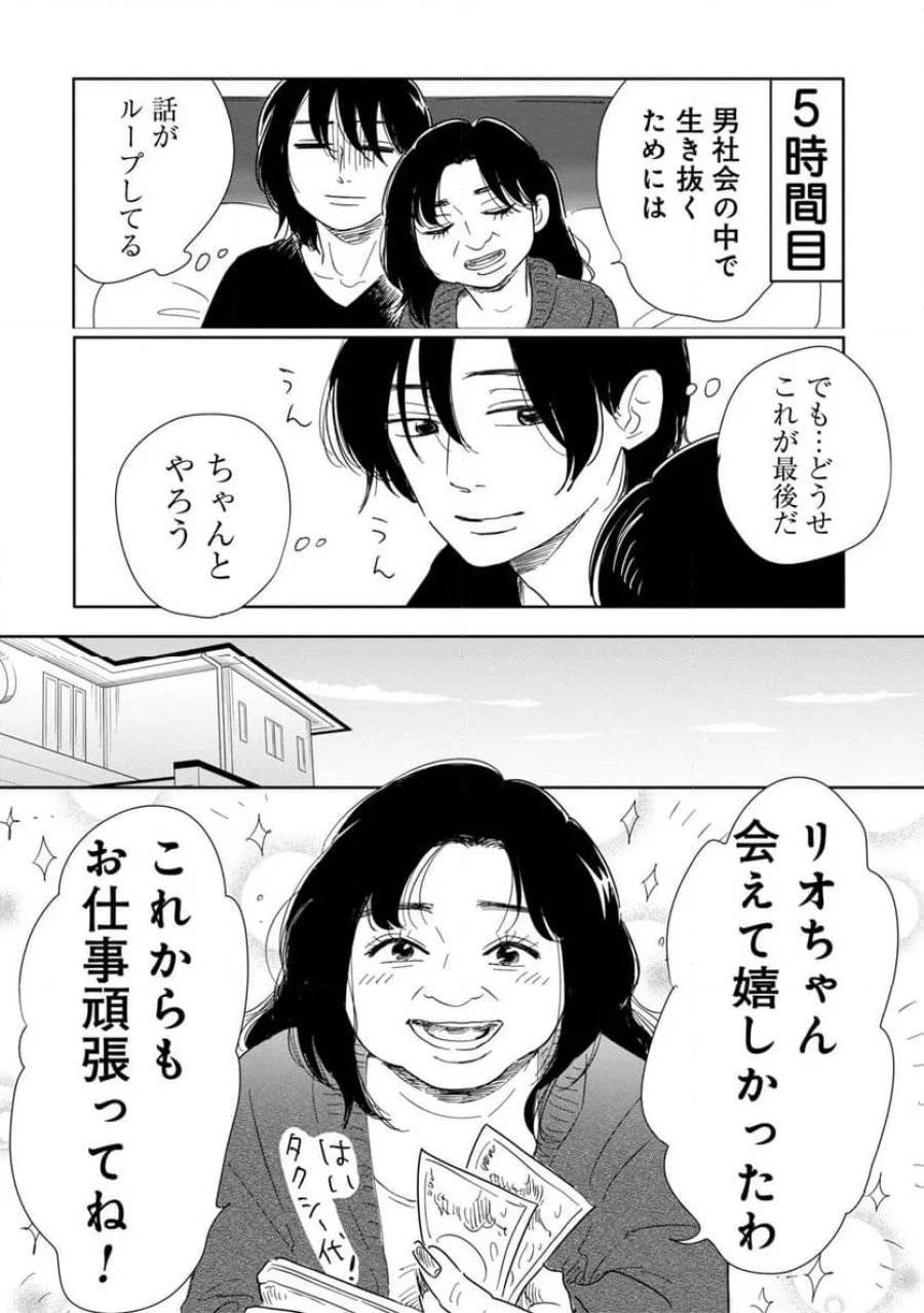 真・女性に風俗って必要ですか？～女性用風俗店の裏方やったら人生いろいろ変わった件～ 第13話 - 10
