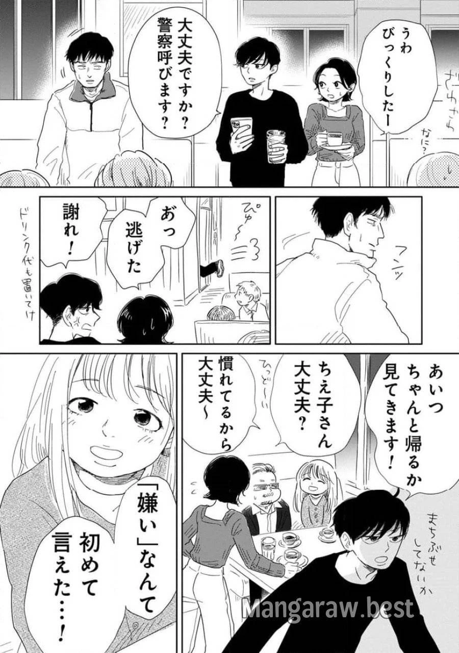真・女性に風俗って必要ですか？～女性用風俗店の裏方やったら人生いろいろ変わった件～ 第12話 - 7