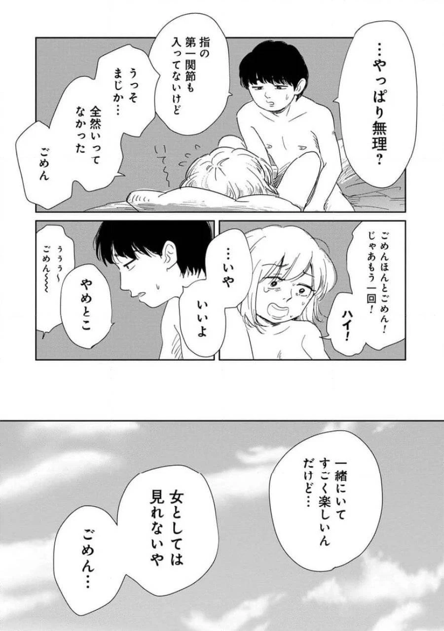 真・女性に風俗って必要ですか？～女性用風俗店の裏方やったら人生いろいろ変わった件～ 第14話 - 10